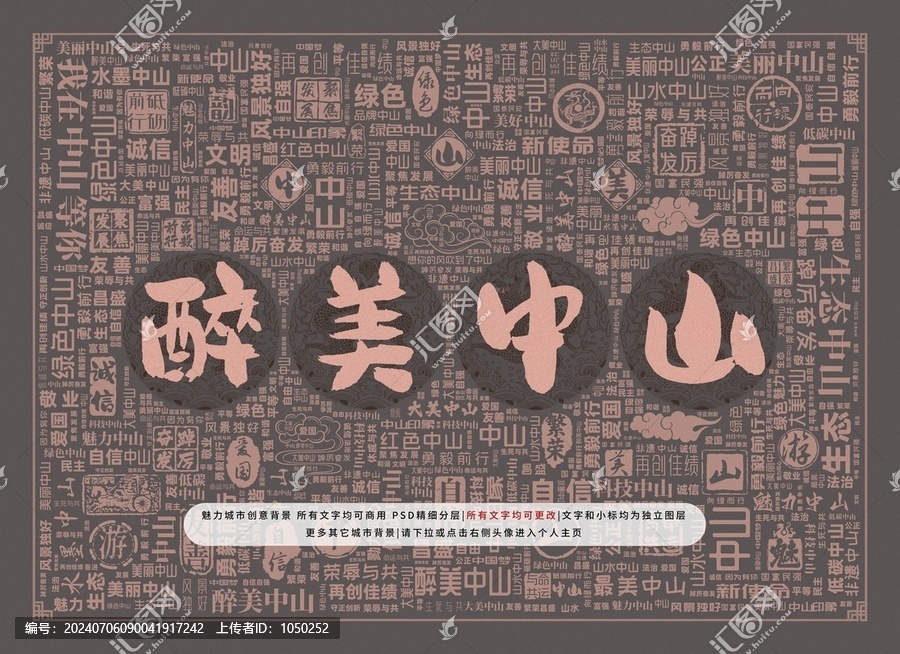 醉美中山