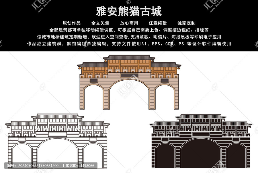 雅安熊貓古城