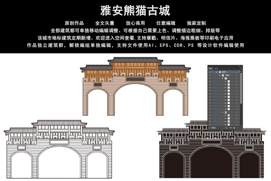 雅安熊貓古城