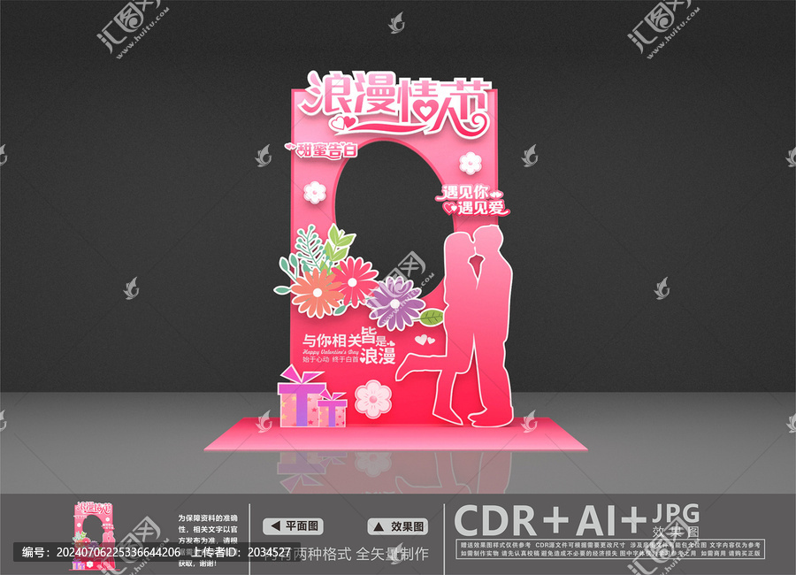 情人節(jié)拍照框