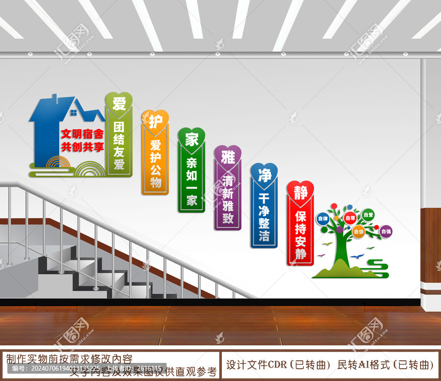文明宿舍樓梯文化墻