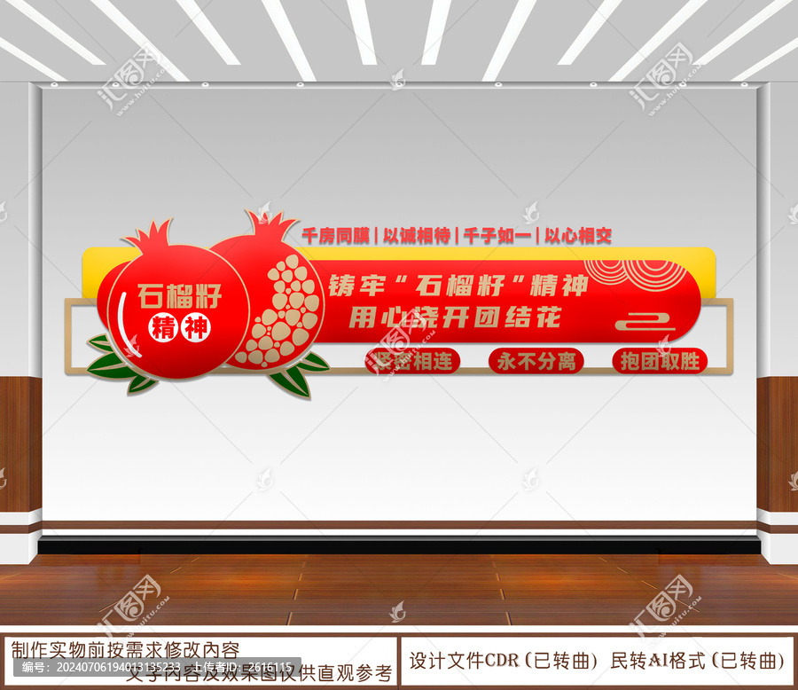 鑄牢石榴籽精神標語
