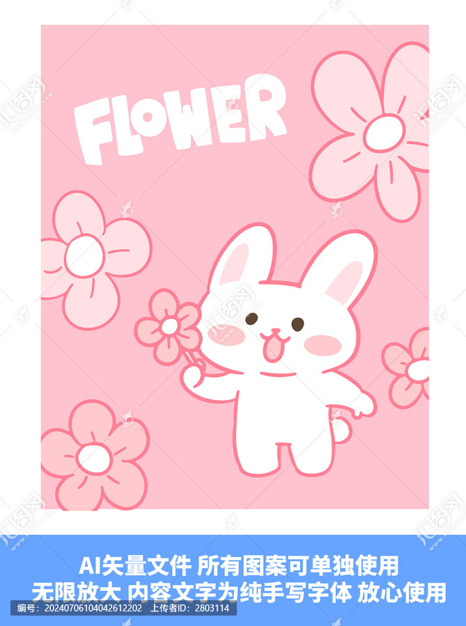 卡通小兔和花花本子封面