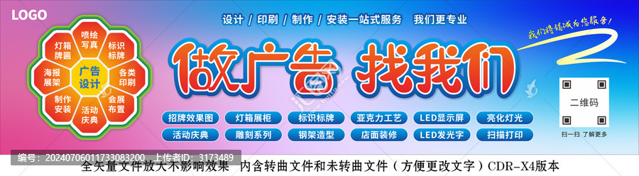 廣告門頭