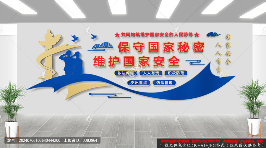 保密局文化墻