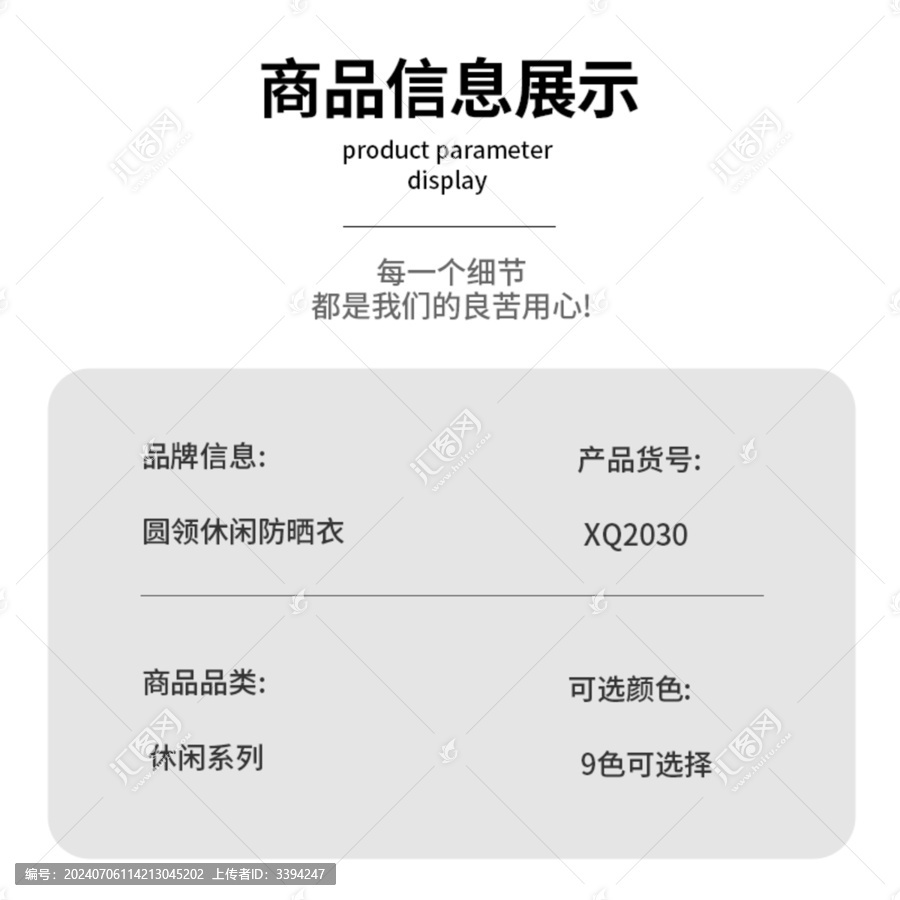 商品信息展示