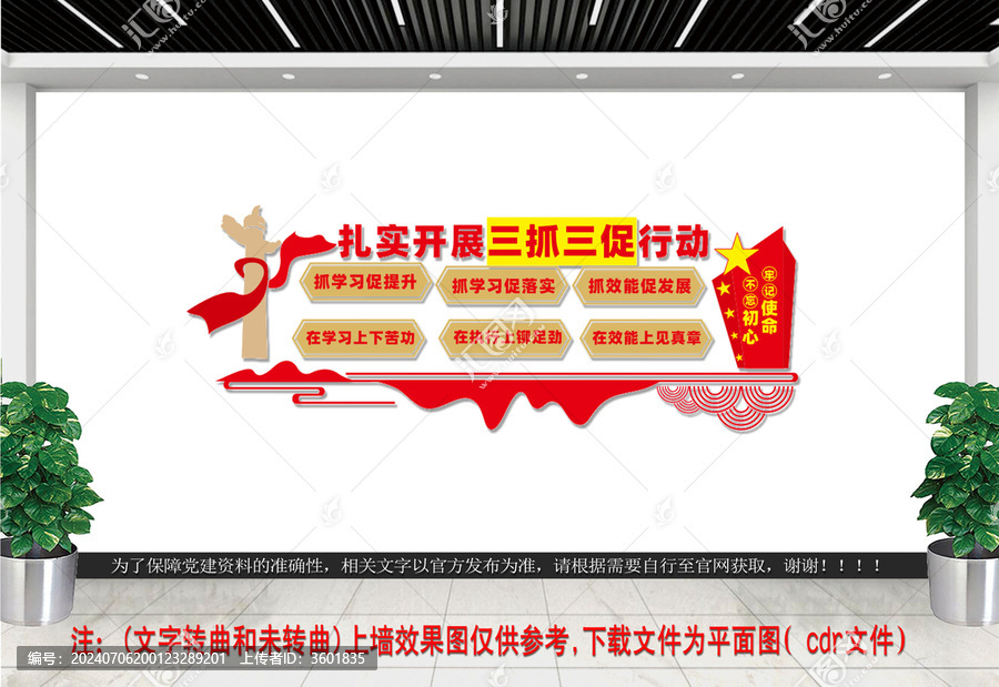 三抓三促文化墻