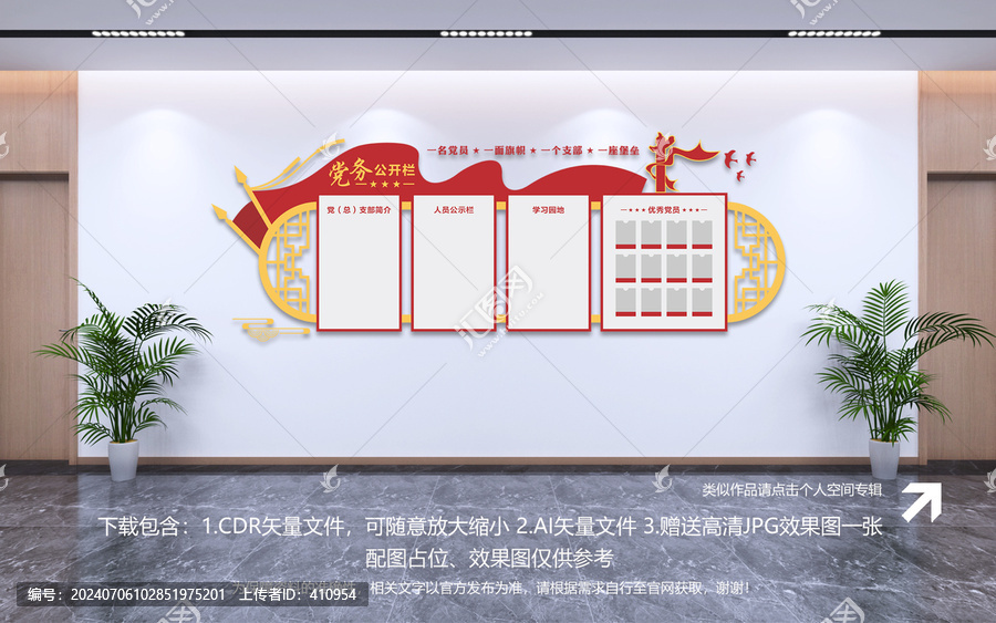 黨務(wù)公開欄
