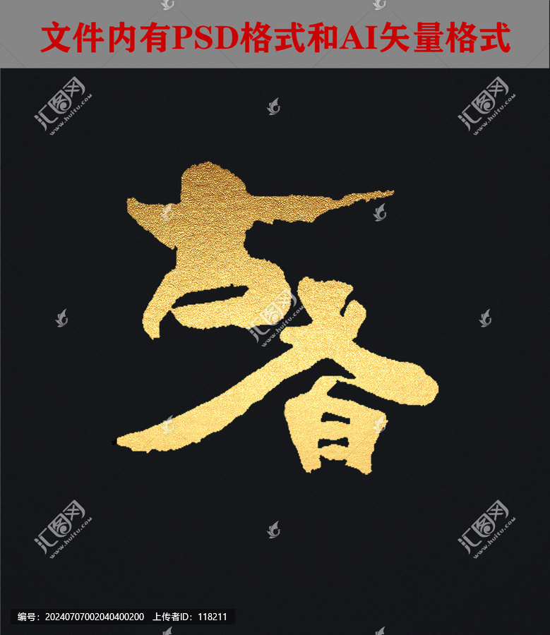 古香字體設(shè)計