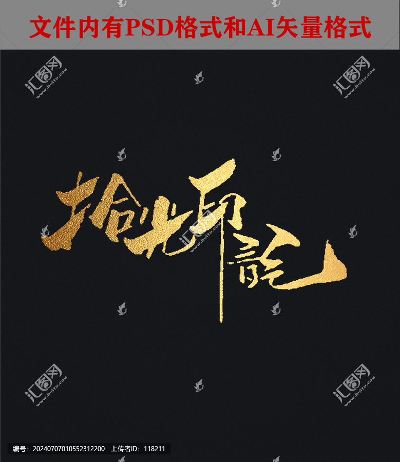 拾光印記字體設(shè)計