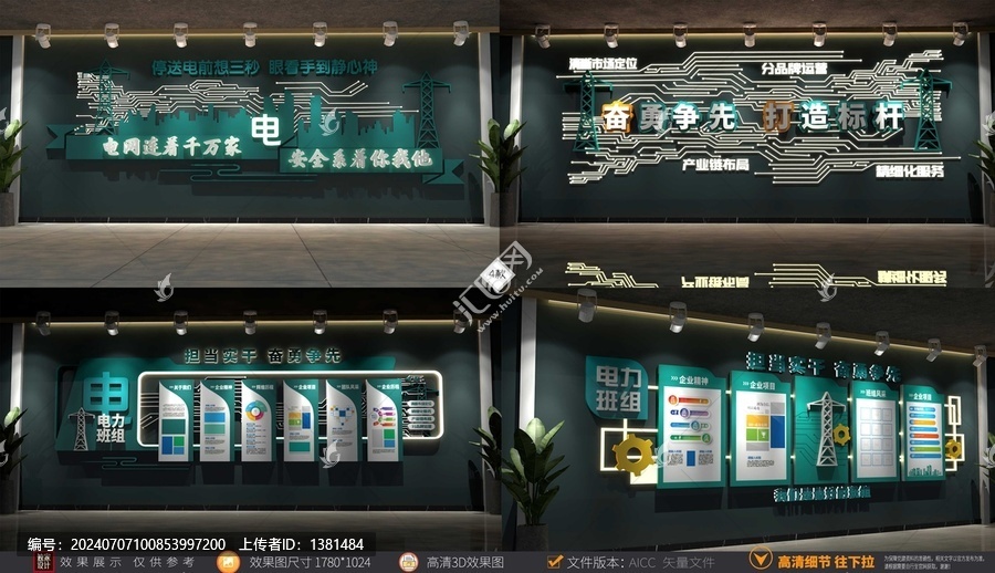 電力班組文化墻