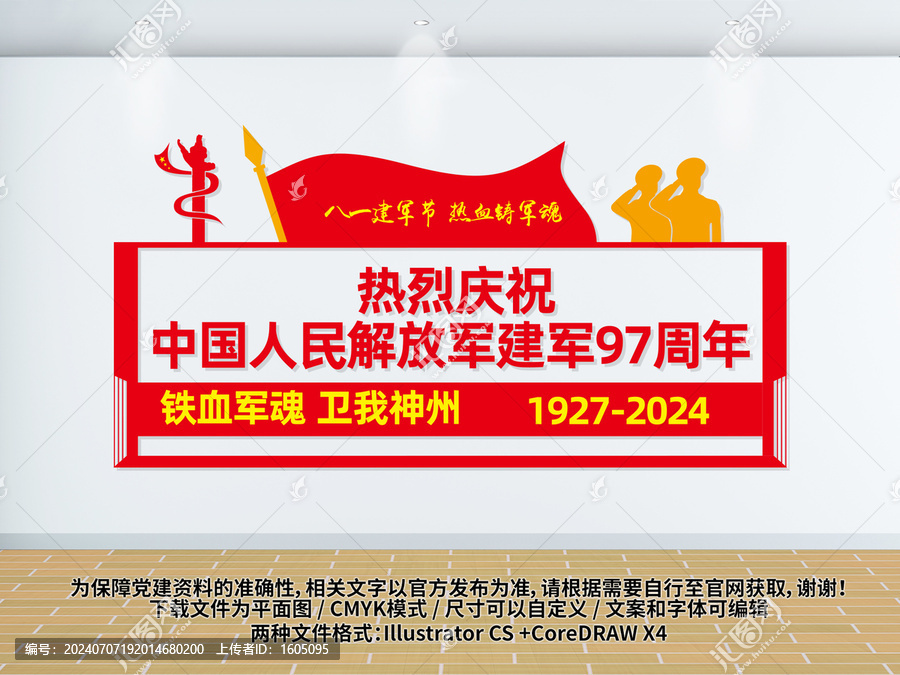 97周年81文化墻