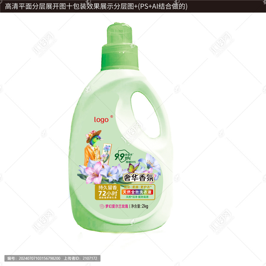 洗衣液