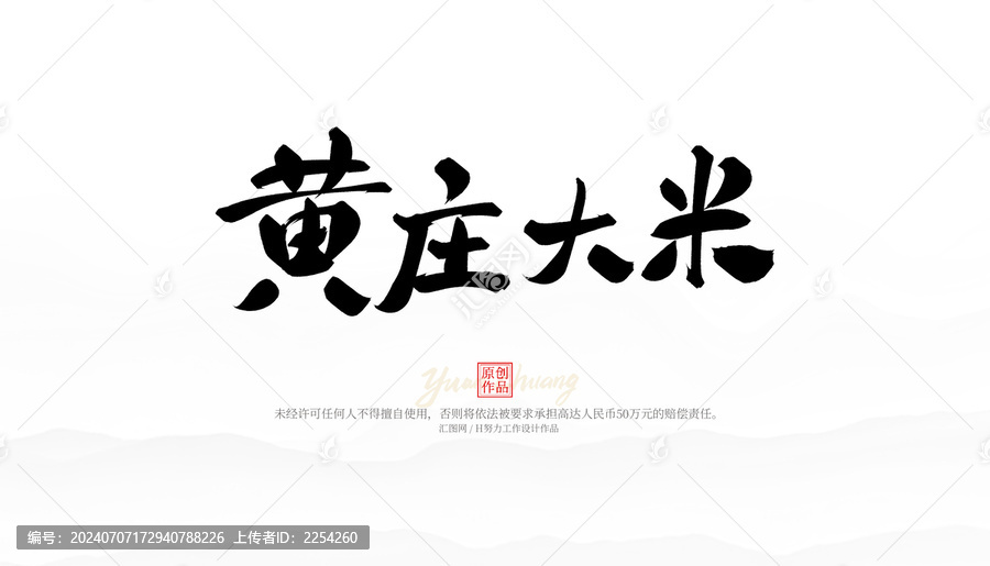 黃莊大米