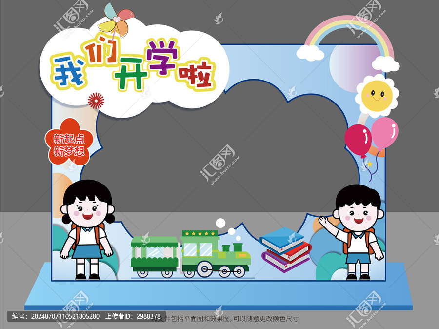 開學(xué)拍照框美陳