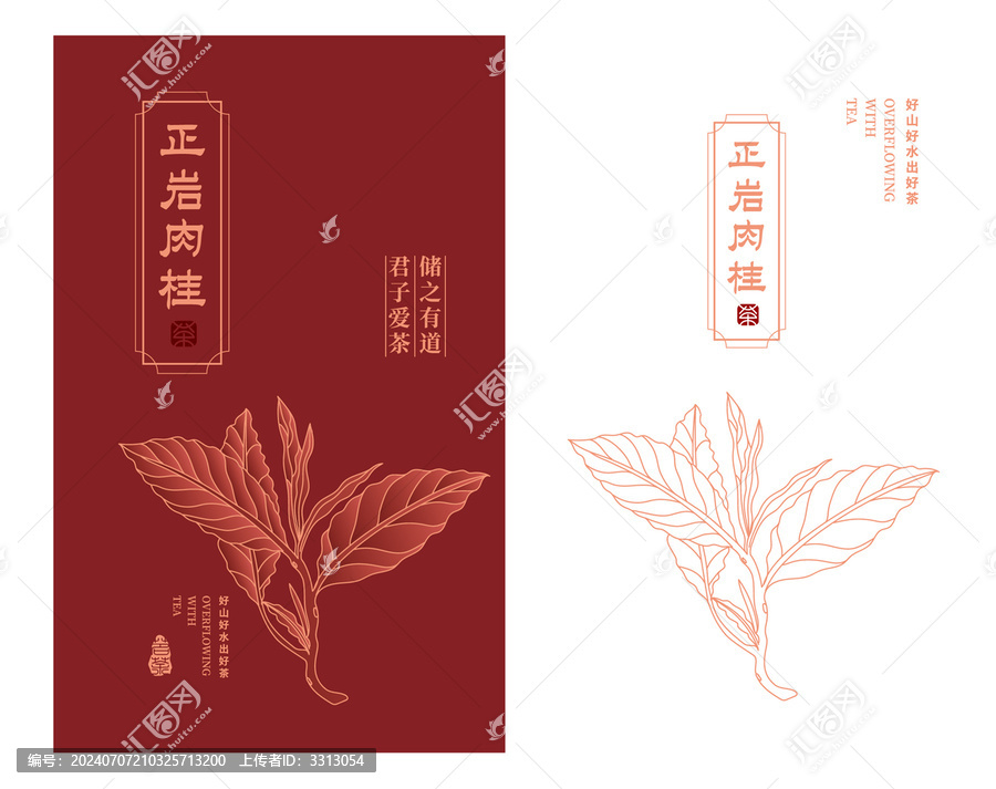 正巖肉桂