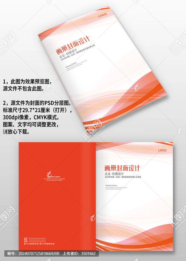 紅色線條企業(yè)產(chǎn)品宣傳畫冊封面