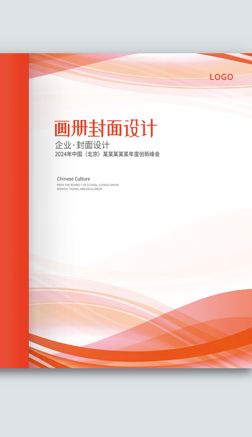 紅色線條企業(yè)產(chǎn)品宣傳畫冊封面