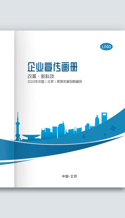 藍(lán)色建筑地產(chǎn)科技企業(yè)畫(huà)冊(cè)封面