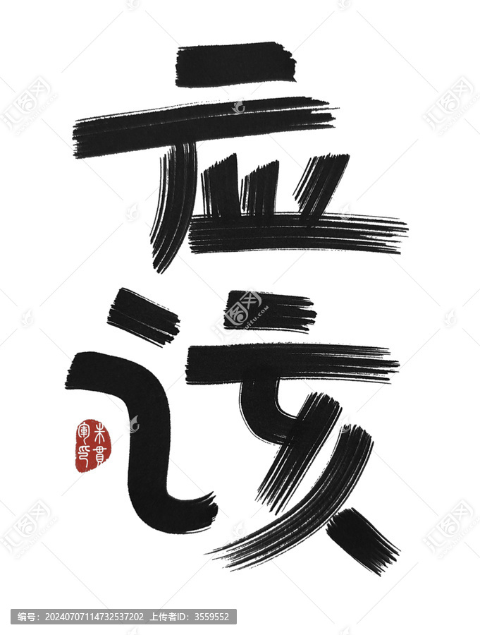 應(yīng)該