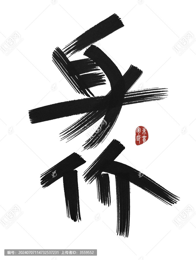 身價(jià)