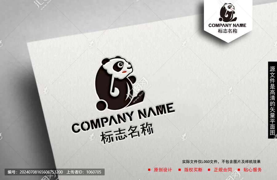 熊貓logo