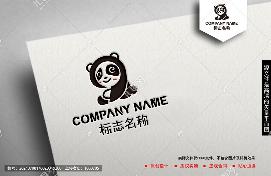 熊貓logo