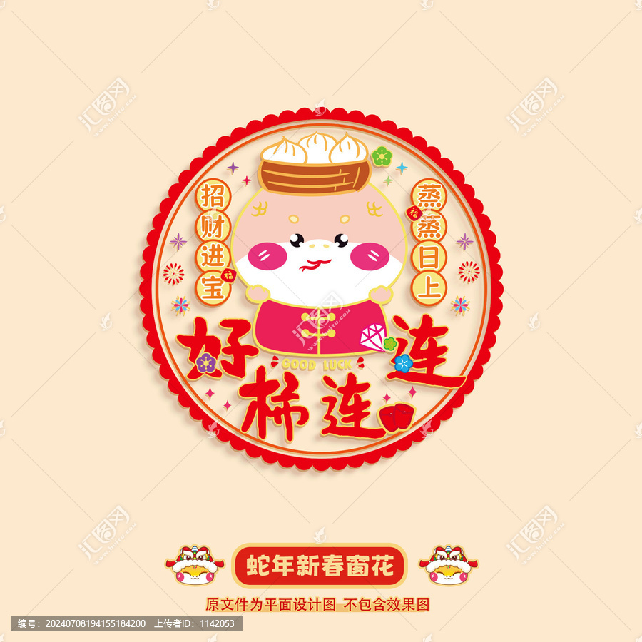 蛇年窗花