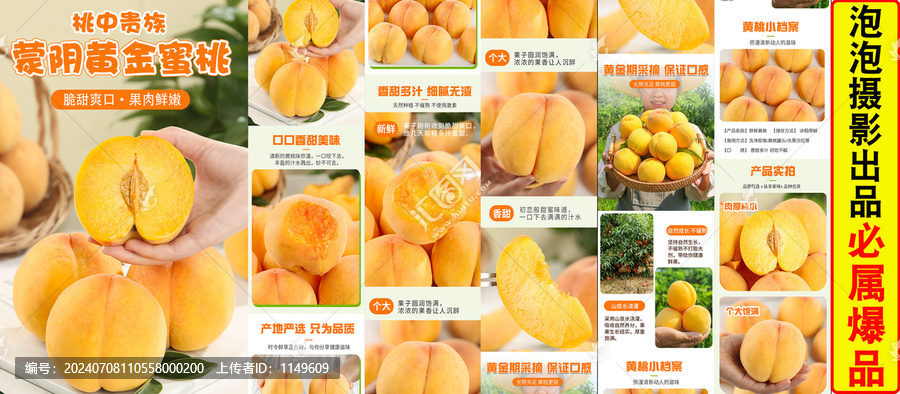 黃桃詳情頁(yè)