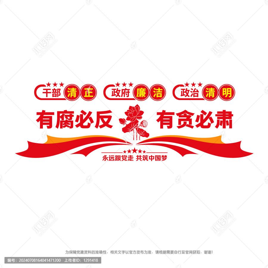 有腐必反有貪必肅
