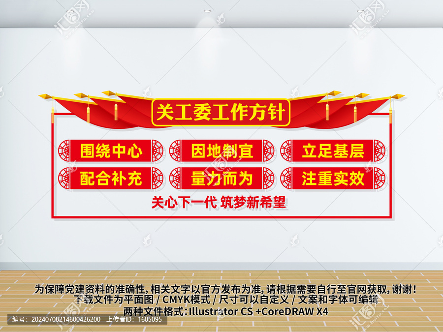 關(guān)工委文化墻