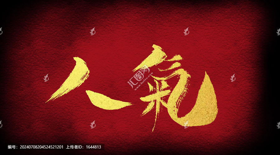 人氣