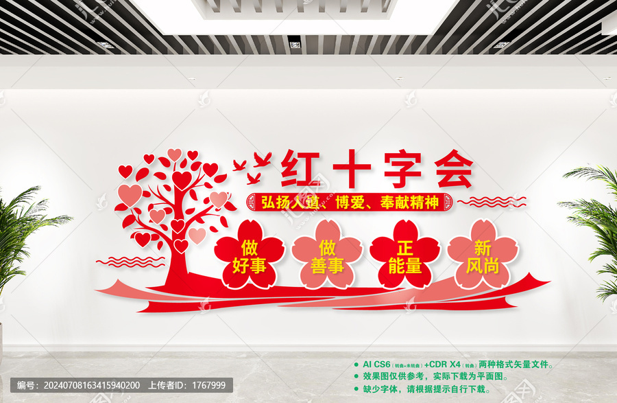 紅十字會(huì)