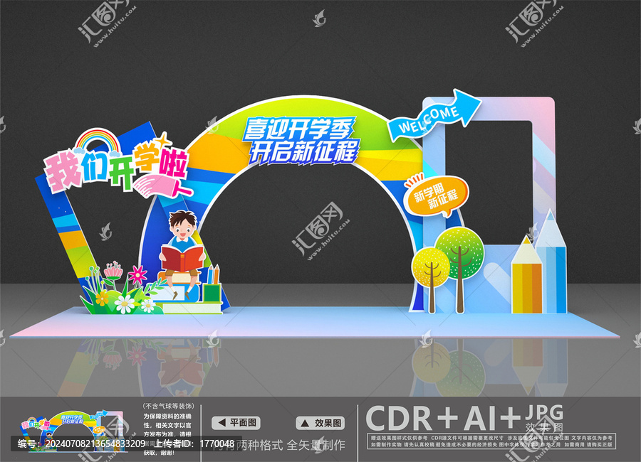 我們開學啦
