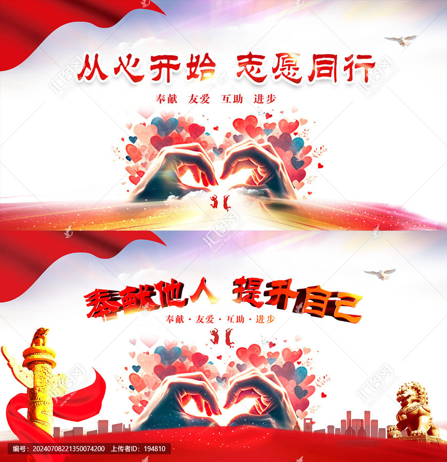 志愿者公益活動(dòng)背景