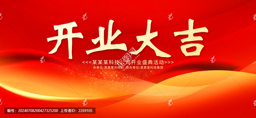 開業(yè)大吉