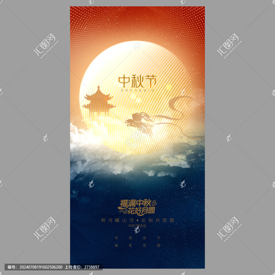 中秋節(jié)