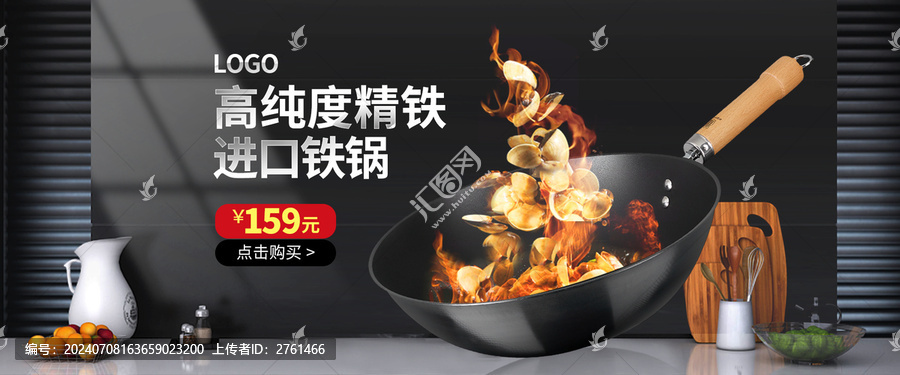 廚具炒鍋首頁全屏banner