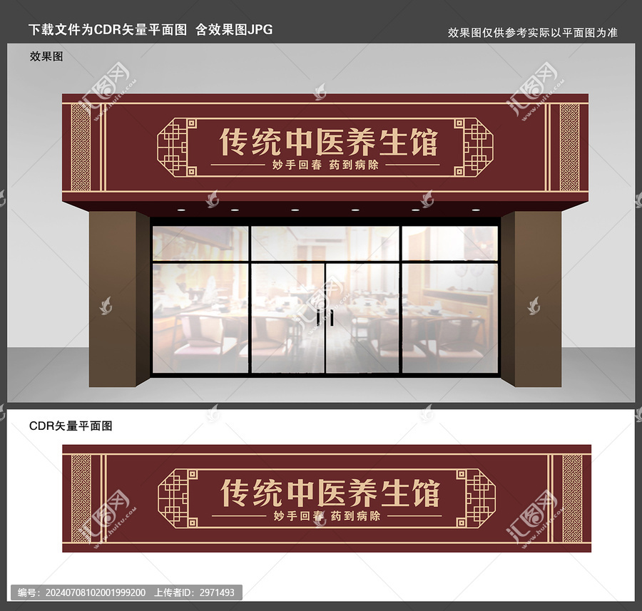中醫(yī)養(yǎng)生館門頭