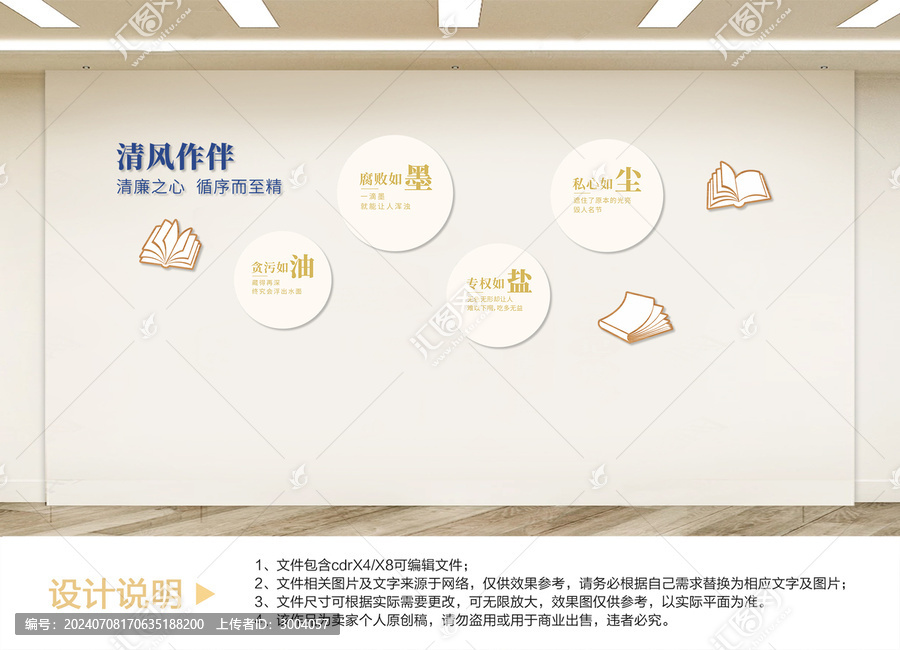廉政文化墻設(shè)計