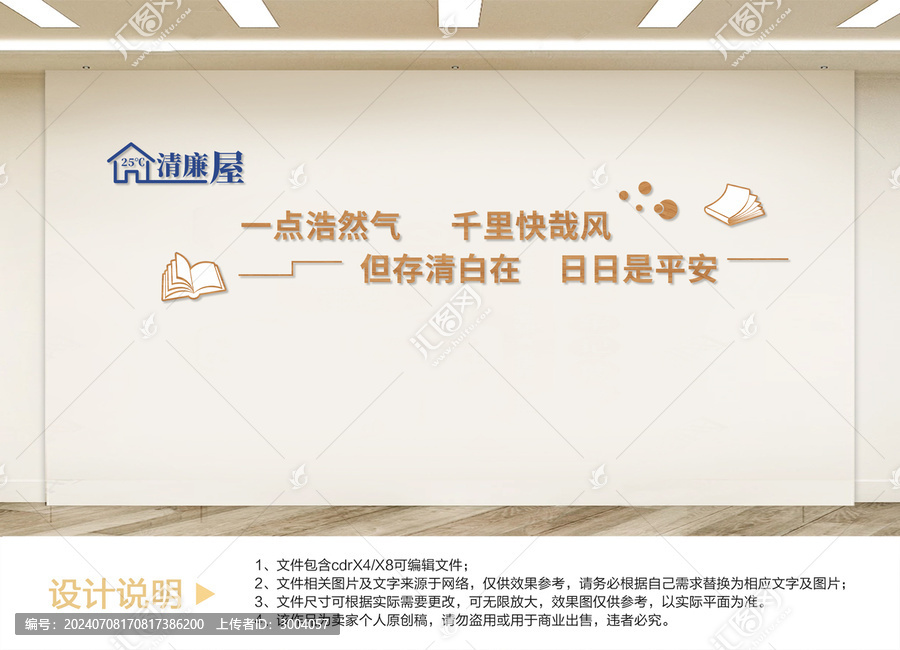 廉政文化墻設(shè)計(jì)