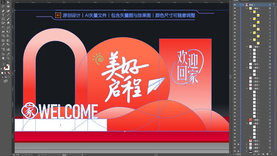 交房美陳布置