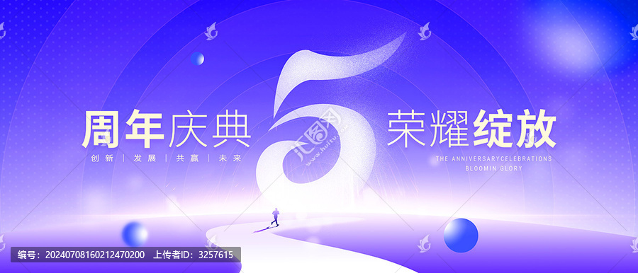 5周年慶
