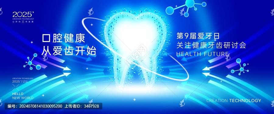 口腔健康展板
