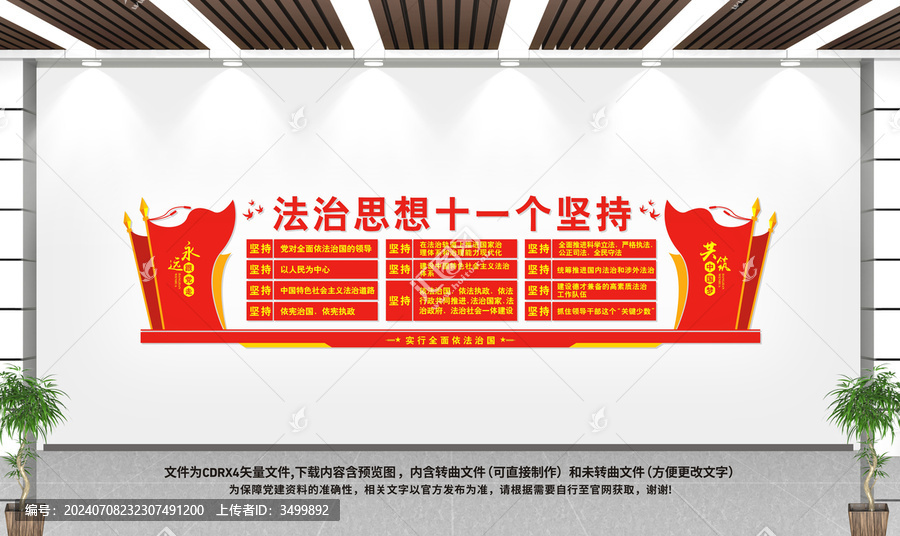 法治思想
