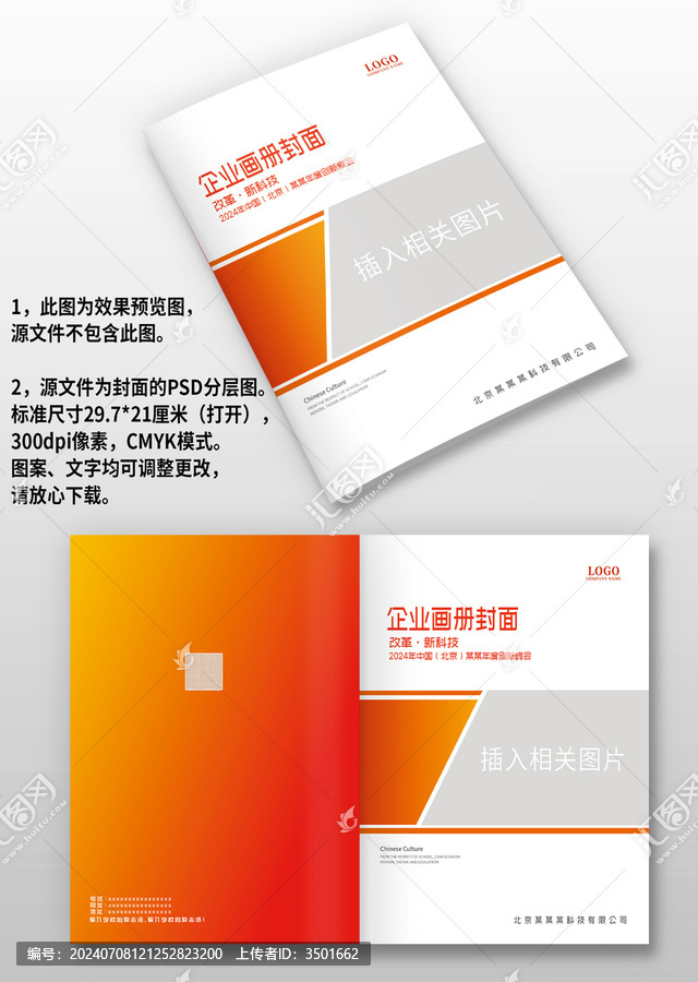紅色地產(chǎn)建筑科技企業(yè)畫冊封面