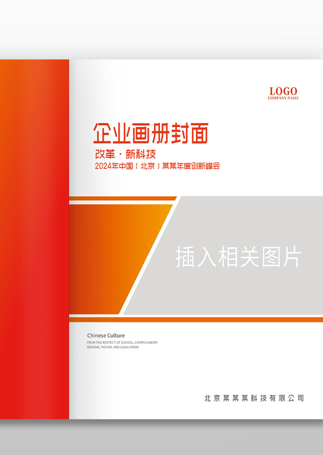 紅色地產(chǎn)建筑科技企業(yè)畫冊封面