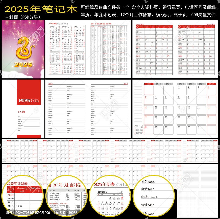2025年工作日記本