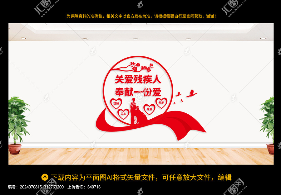 殘疾人文化墻