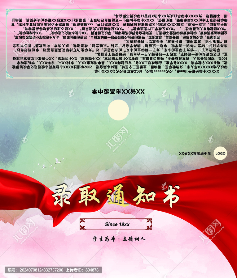 錄取通知書
